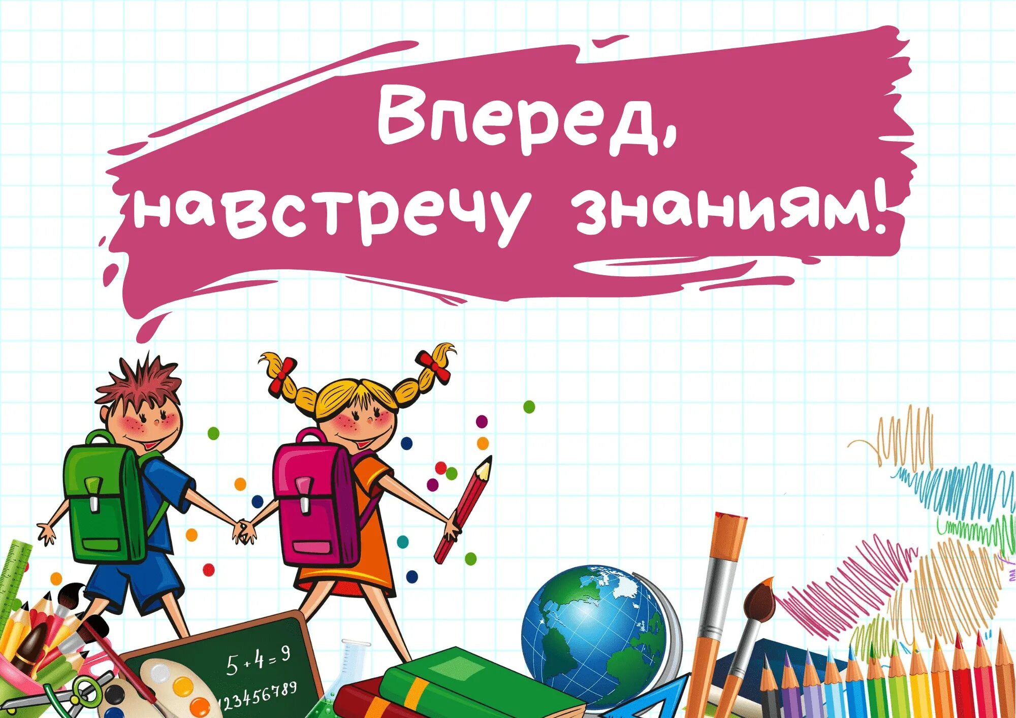 Летим навстречу знаниям оформление доски. Навстречу знаниям. вперед к знаниям. вперед к знаниям картинки. классный класс.