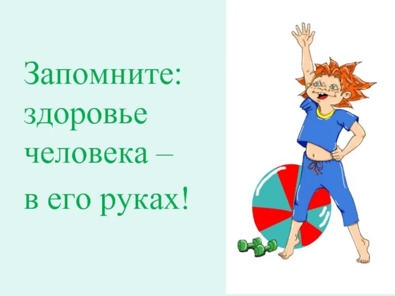 Здоровый дух. Здоровье образ жизни. Зож картинки. Здоровье человека. Тема здоровый образ жизни.