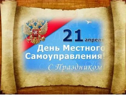 Поздравление с днем мсу