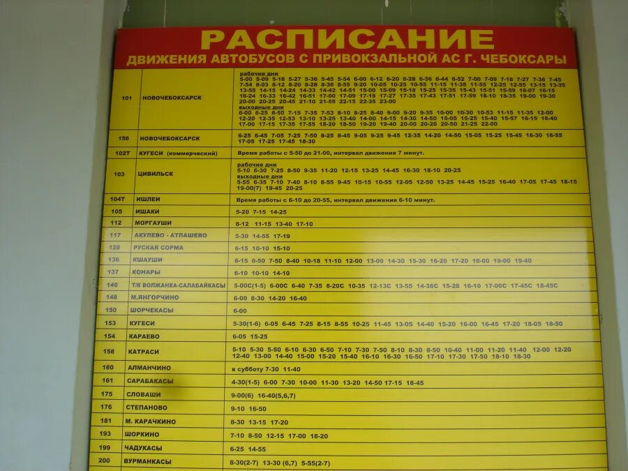 Расписание автобусов тетюши казань. Расписание автобусов Чебоксары. Автовокзал Чебоксары расписание. Расписание маршруток Чебоксары. Расписание автобусов Новочебоксарск.