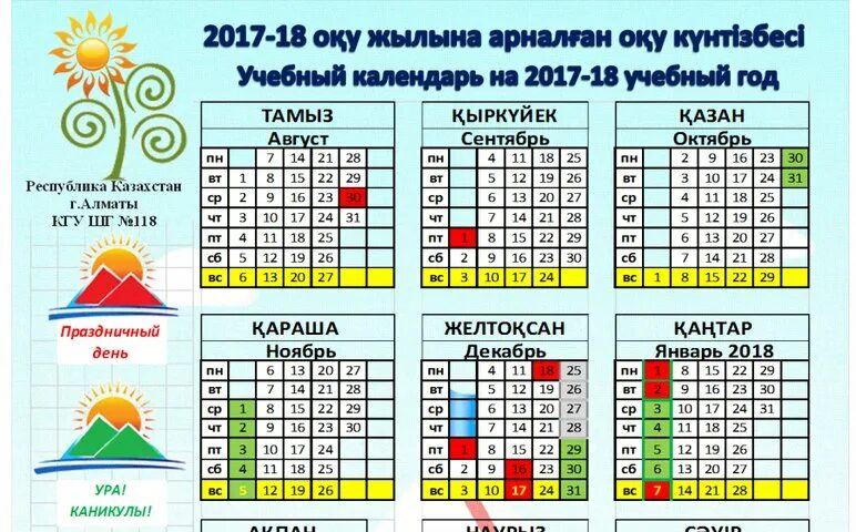 Календарь учебного года с каникулами. Школьный календарь. Календарь школьника. Календарь школьных каникул. Календарь каникул школьников.