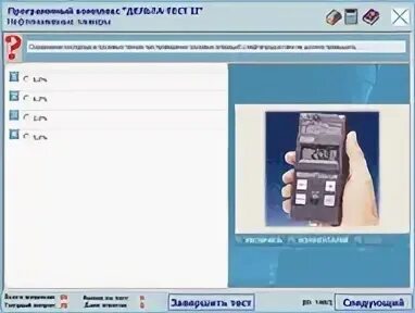 Ответы дельта тестом