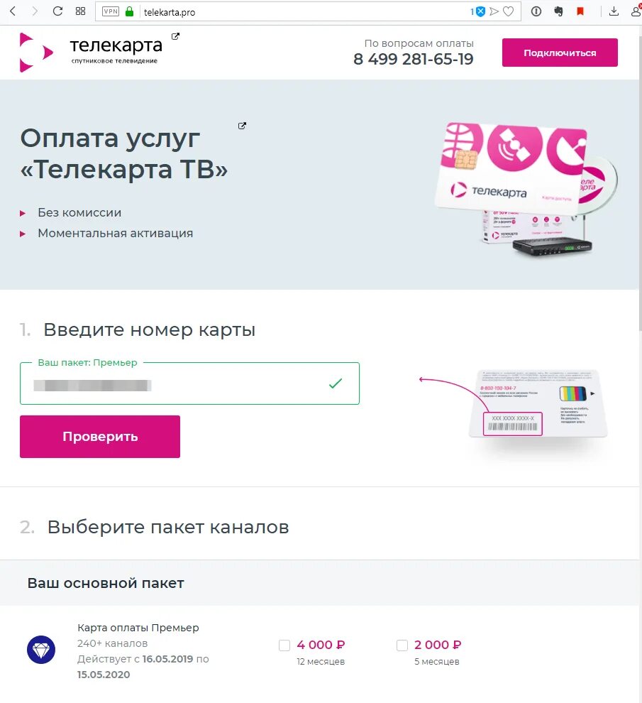 Телекарта оплатить картой