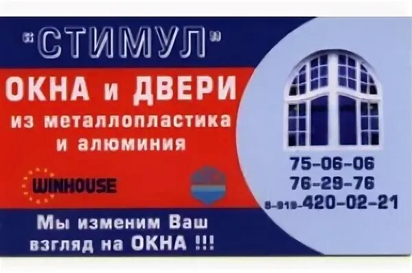 Компания стимул