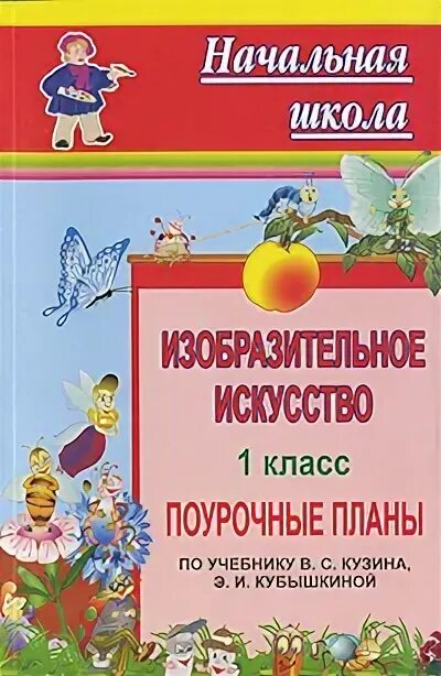 Поурочное планирование чтение 1 класс школа россии