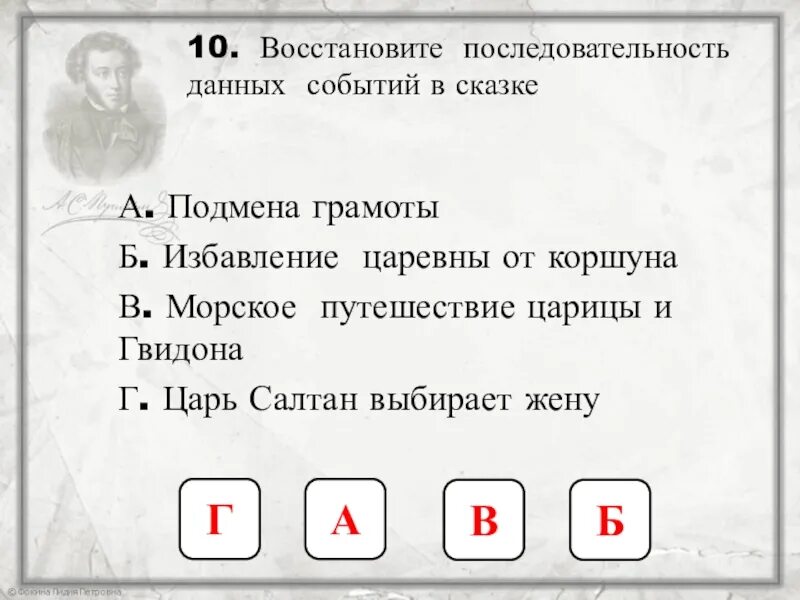 Восстанови последовательность слов. Восстановить последовательность событий в сказке. Последовательность событий в сказке о царе Салтане. Последовательность событий в сказке царь Салтан. Восстановить последовательность событий в сказке о царе.