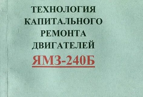 Инструкция ремонт ямз