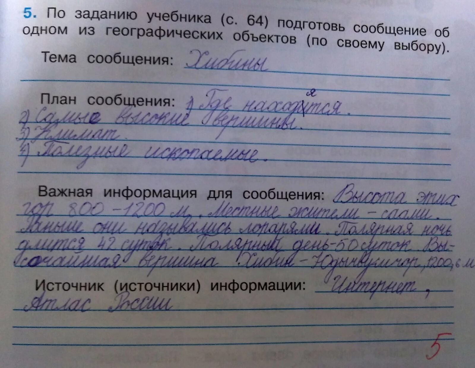 Тема сообщения план сообщения. По заданию учебника подготовь сообщение. План сообщения важная информация. Тема сообщения план сообщения источник информации. Используя дополнительные источники информации узнай