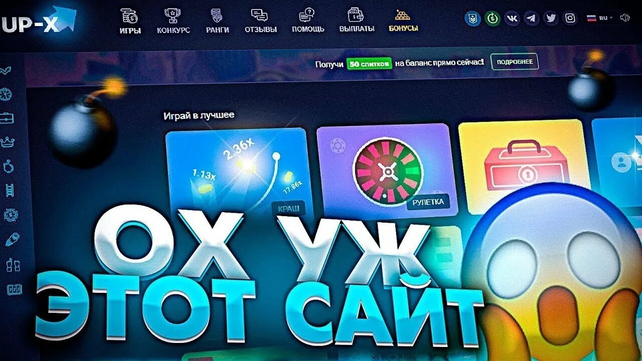 Игра up x casino. Up x. Стрим ап Икс. Тактика UPX. Up-x превью.