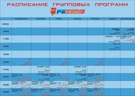 Рио фитнес расписание