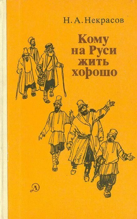 Быть на руси жить хорошо