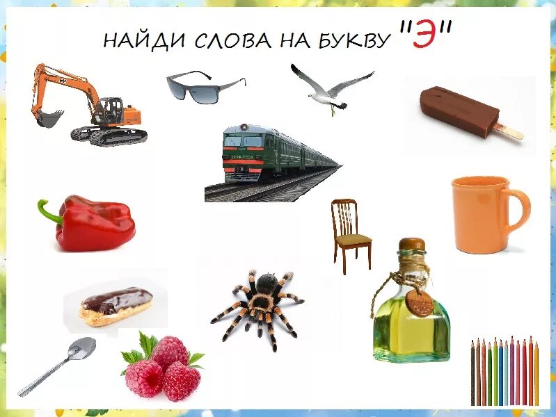 Найди предметы на букву а. Автоматизация звуков т д в словах и предложениях. Предметы на звук т. Формирование базового звука р ткаченко. Буква потерялась.