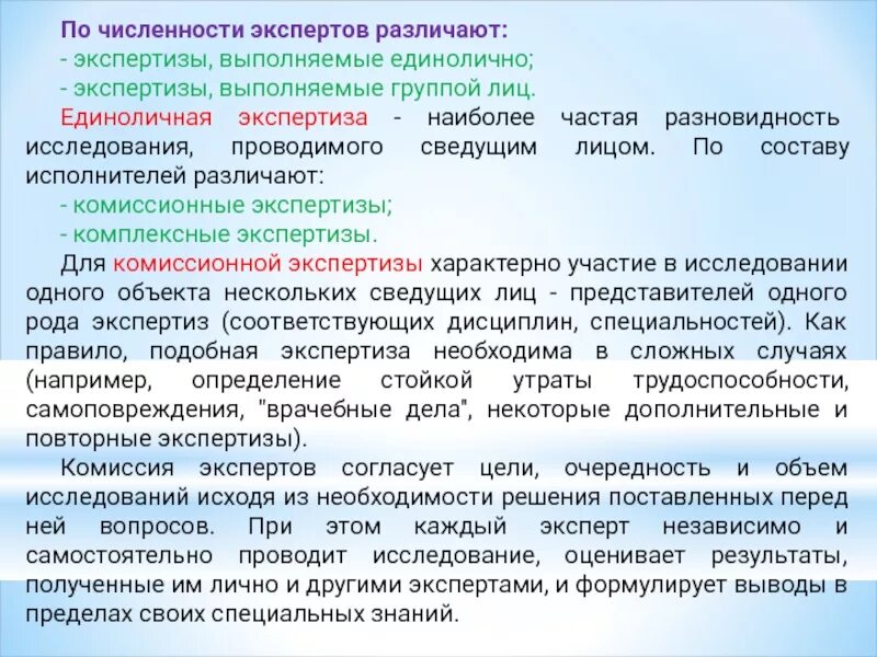 Комиссионная и комплексная экспертиза. Виды комиссионной экспертизы. Классификация экспертиз по количеству экспертов. Комиссионные экспертизы. Экспертиза по объему исследования.