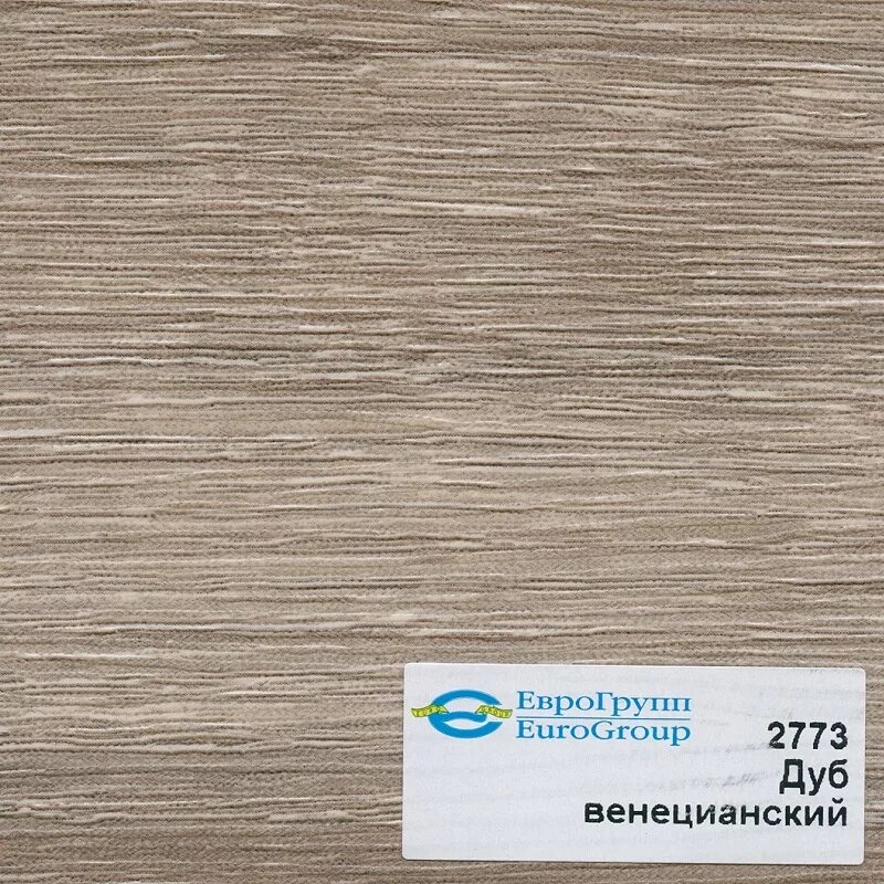Еврогрупп техника. Дуб венецианский 2773 пленка пвх. еврогрупп пленка темный дуб. пленка дуб венецианский 142773. венецианский дуб мдф.