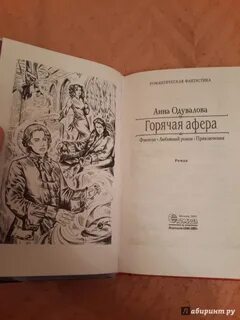 Читать афера