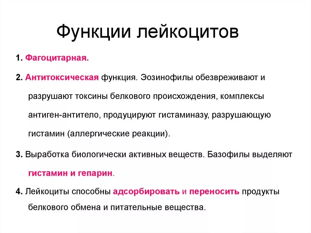 1 функции лейкоцитов. Основная функция лейкоцитов. Выполнение функции лейкоцитов. Перечислите основные функции лейкоцитов. Функции различных видов лейкоцитов физиология.