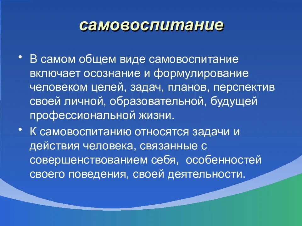 Самовоспитание однкнр