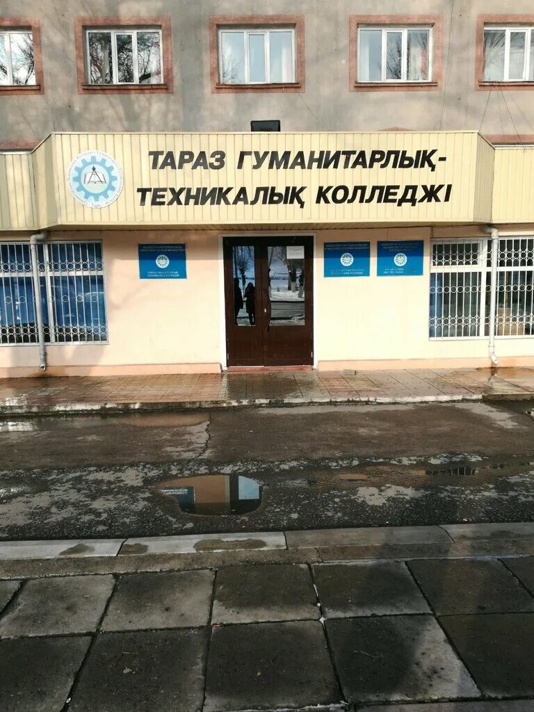 Колледж тараз