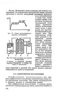 Насыщение поверхностного стали азотом