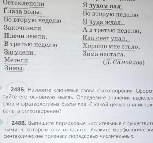 Что значит слово стиха. Ключевые слова в стихотворении. Назовите ключевые слова в стихотворении. Ключевые слова для стихов. Ключевые слова в стихотворении 26 мая.