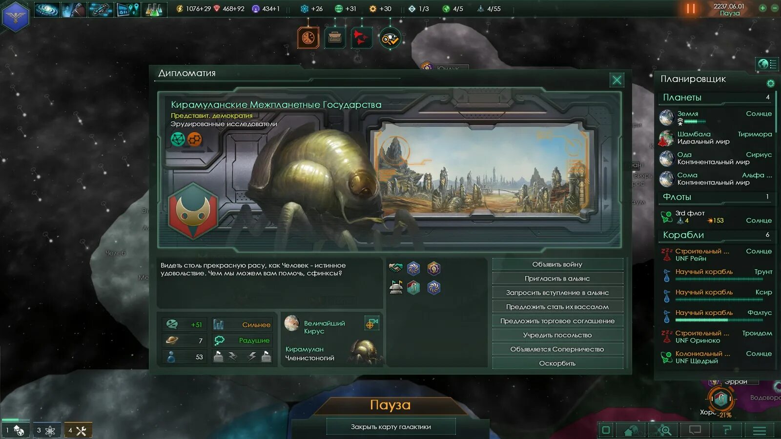 Stellaris русификатор. Stellaris генератор названий. stellaris российская империя.