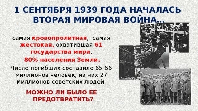 Какого числа началась вторая мировая. 1939 началась вторая мировая война. 1 сентября 1939 г. началась вторая мировая война. 1 сентября 1939 года началась вторая мировая война. 1 сентября 1939.