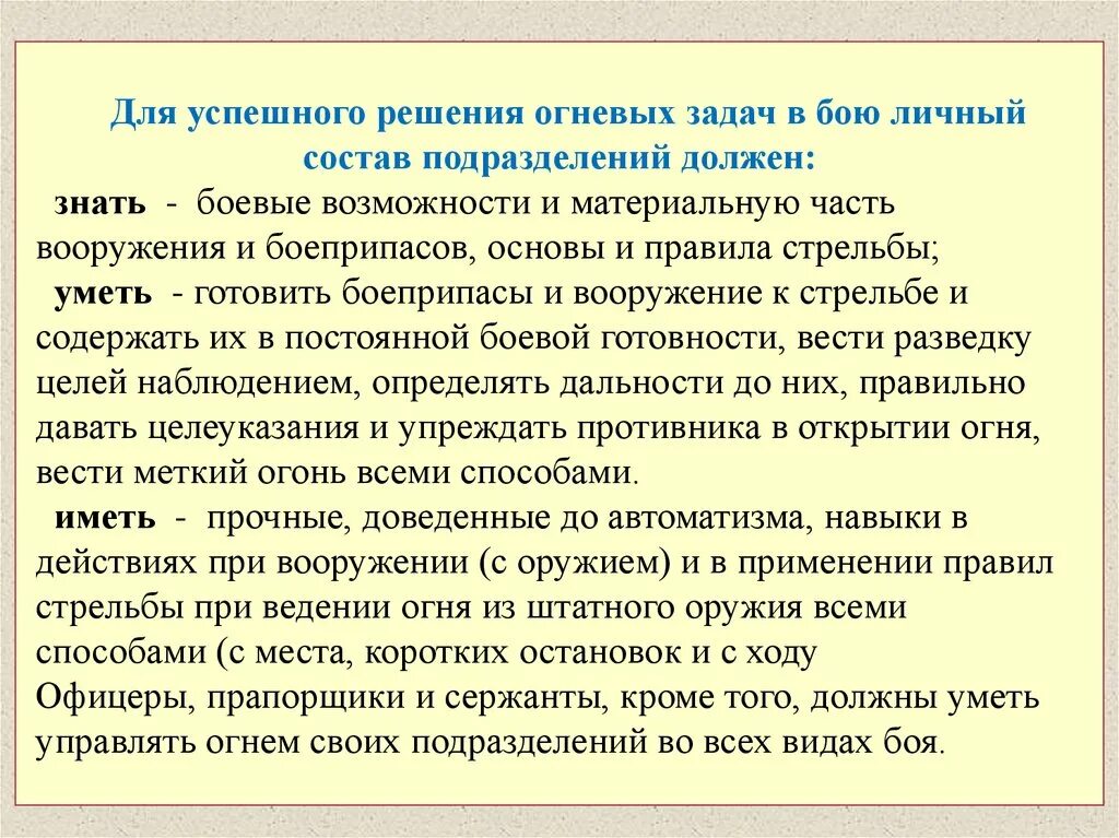 Остановись короче. Решение огневых задач. Карточка по решению огневых задач. Огневая задача. Задачи по огневой подготовке.