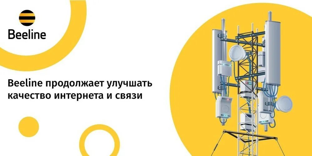 Качество связи операторов. Базовая станция 4g LTE. Сотовые вышки Beeline 4g. Базовая станция Билайн. Базовая станция сотовой Билайн.