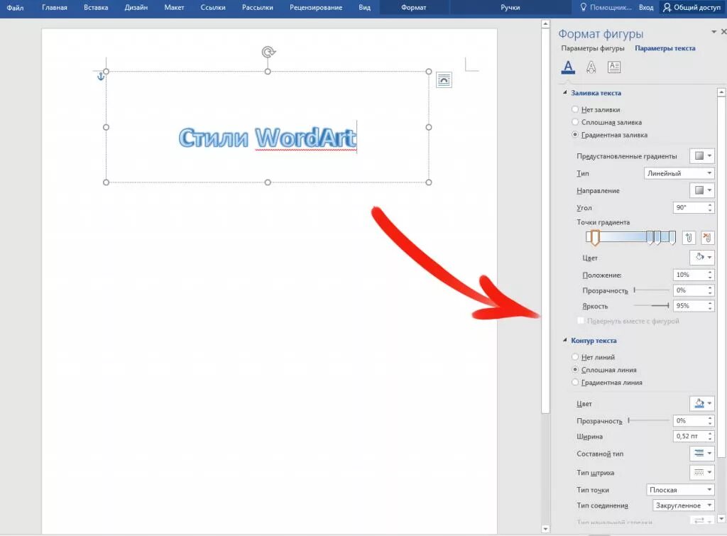 Как сделать фигуру в ворде. Вставка фигуры в word. стили фигур в word. формат фигуры в ворде. стили фигур в ворде.