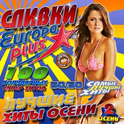 хиты европа плюс 2020. хиты европа плюс 2020. европа плюс топ. еврохит топ 40 европа плюс 2021. хит 40 европа плюс 2020.