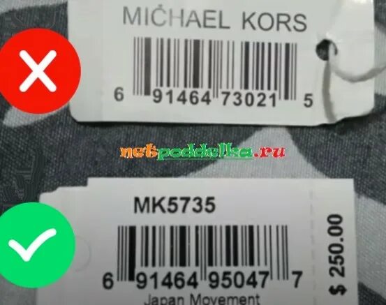 Штрих код сумки guess. Серийный номер Michael Kors. Штрих код Michael Kors.