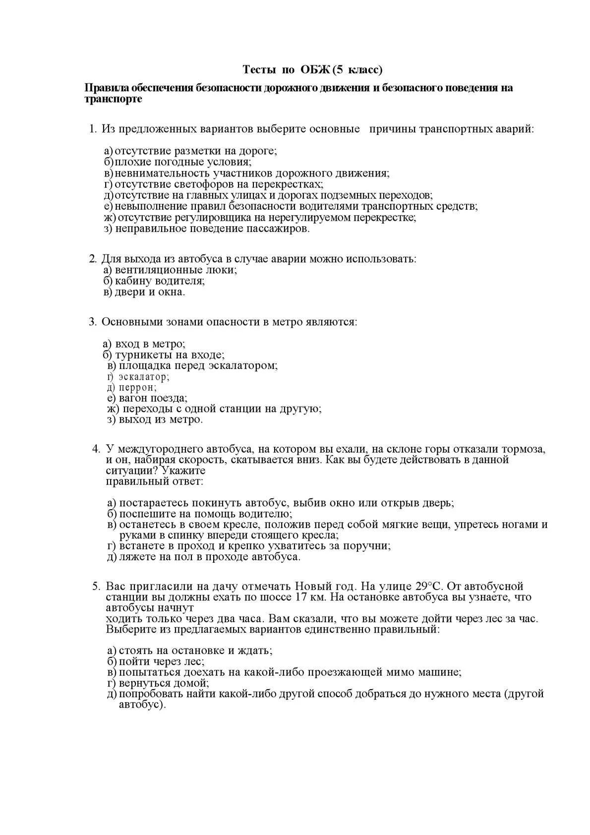 Проверочная работа по ОБЖ 5 класс. Тест по ОБЖ. Тест ла ОБЖ. Тест ОБЖ 5 класс. Тест по обж 5 класс с ответами