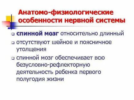 Врожденные анатомо физиологические