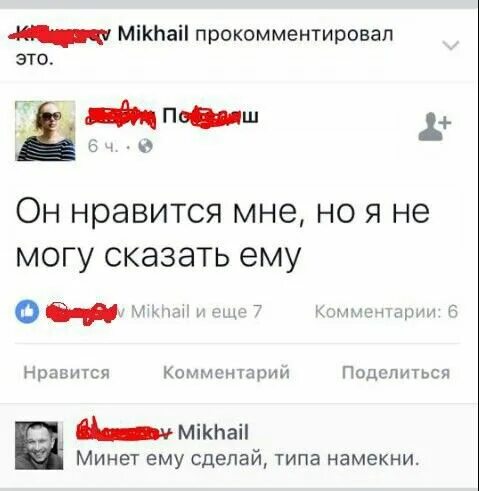 Как намекнуть что приехал. Как намекнуть мальчику что он нравится. как намекнуть мальчику на отношения. намек на мальчика. как дать намек парню.
