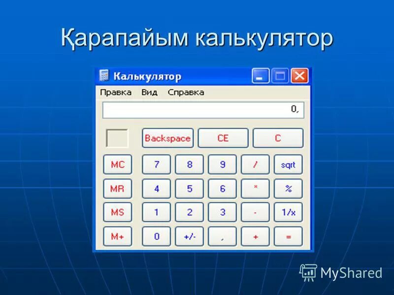 Mybuh калькулятор