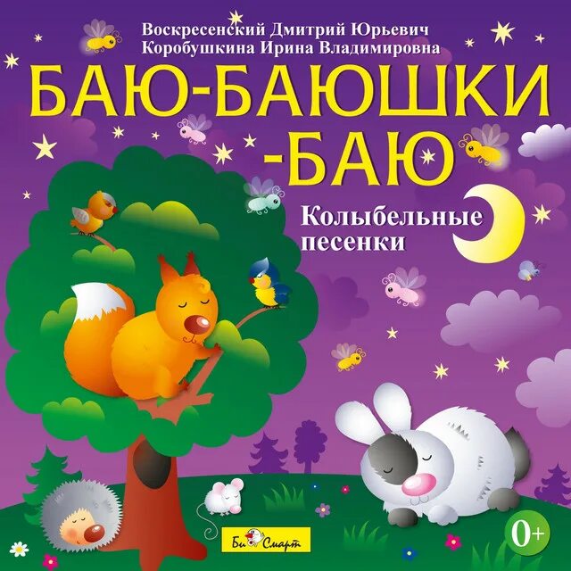 детские песенки для самых маленьких. песенки малышам для самых маленьких слушать. песенки-потешки для самых маленьких. идет коза рогатая. все все все малышам книги.