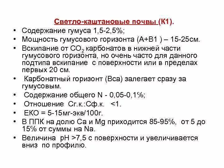 Характеристика каштановой почвы. Содержание гумуса в почве. Содержание гумуса в почве. Содержание гумуса в различных почвах. Условия образования чернозема.