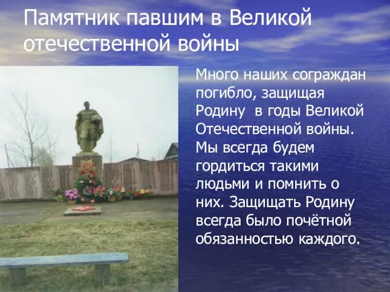 Памятники ВОВ презентация. Стихи на памятниках Великой Отечественной. Памятники участникам войны. Стихи о памятниках ВОВ.