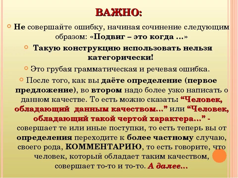 Сочинение рассуждение на тему подвиг 9. Что такое подвиг сочинение. Сочинение рассуждение на тему подвиг. Что такое подвиг сочинение рассуждение. Подвиг вывод к сочинению.