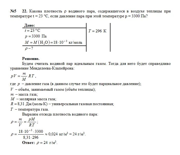 Масса воздуха формула. Определить массу воздуха в помещении. Лабораторная работа оценка массы воздуха в классной комнате. Вес воздуха атмосф давление. Давление водяных паров в воздухе.