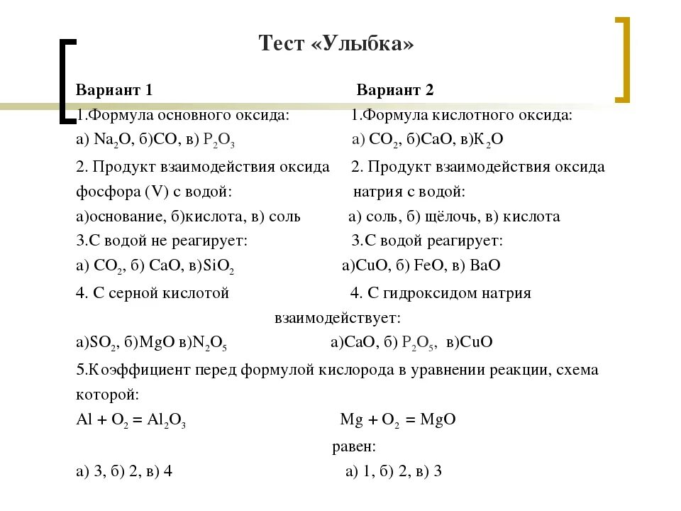 Оксиды химия 8 класс контрольная. Химия 8 класс темы. Зачёт по теме кислоты и оксиды. Тест по оксидам. Химия 8 класс тексты