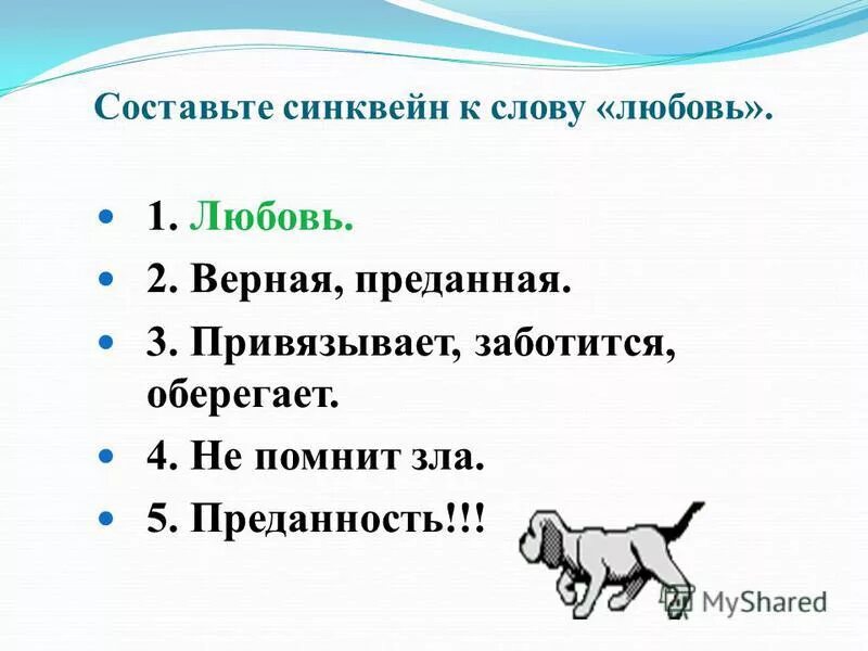 Синквейн любовь. Синквейн примеры на тему любовь. Синквейн на тему любовь. Синквейн к слову любовь.