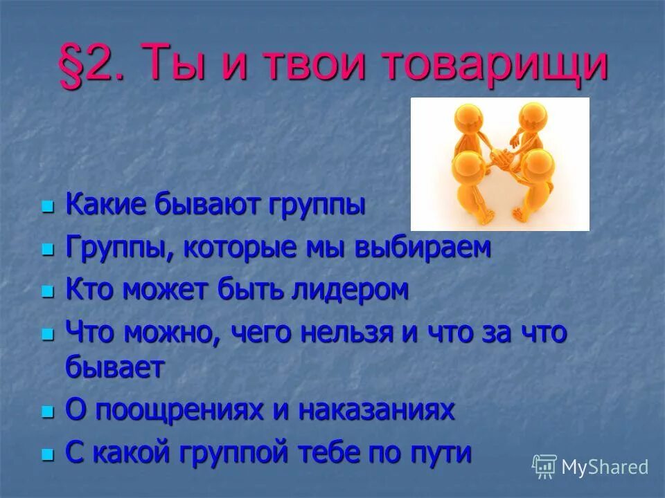 Какого товарища можно назвать хорошим товарищем почему