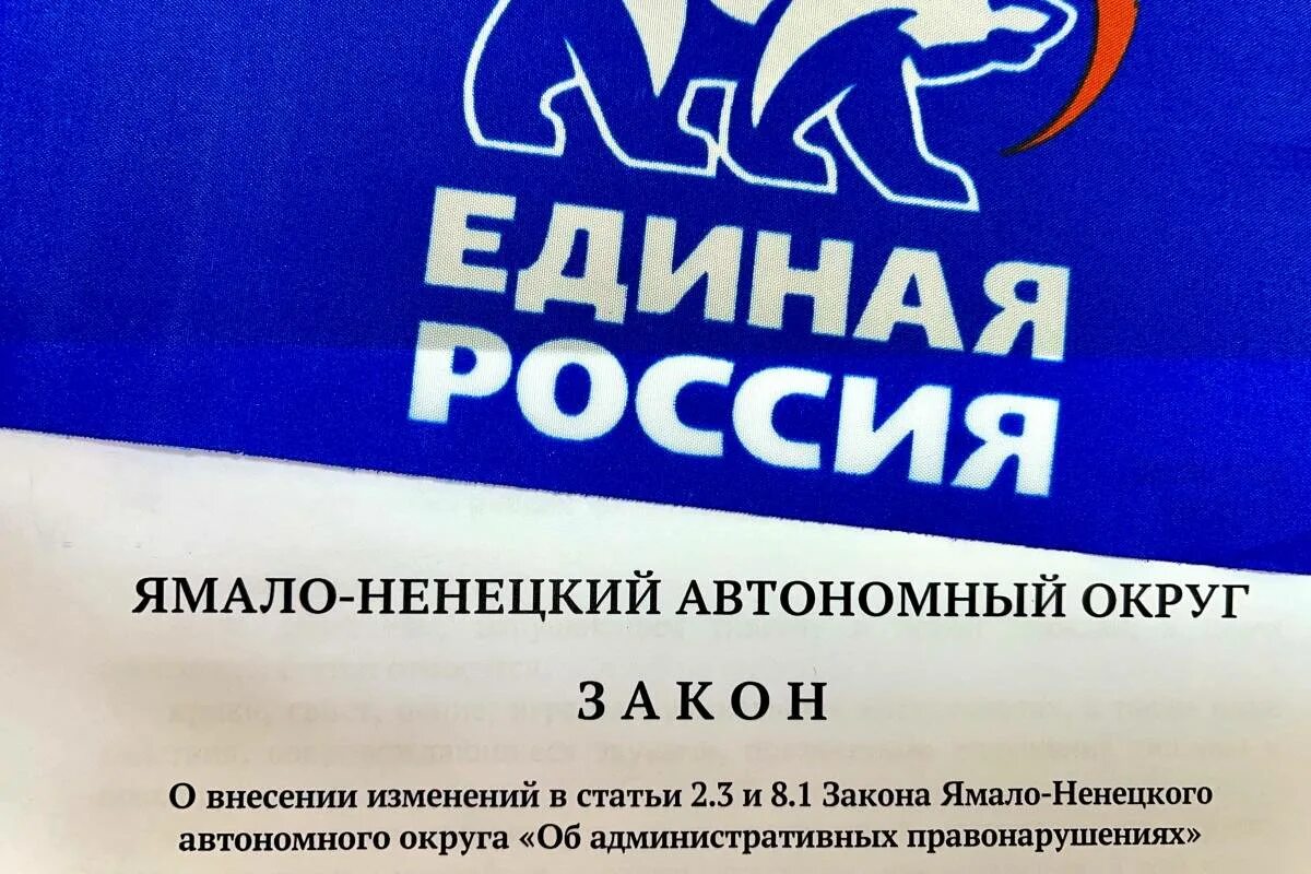 Я на отдых янао. Единая Россия ЯНАО.