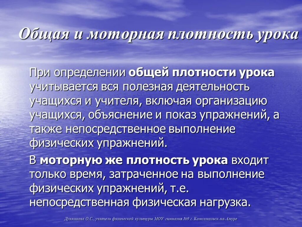 Моторная плотность занятия это в физкультуре. Моторная плотность урока физкультуры. Двигательная плотность урока. Двигательная плотность урока физкультуры.