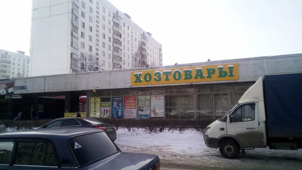 каммаркет набережные челны. хозтовары набережные. хозтовары набережные челны. Xoztovar. нафаня магазин набережные челны.