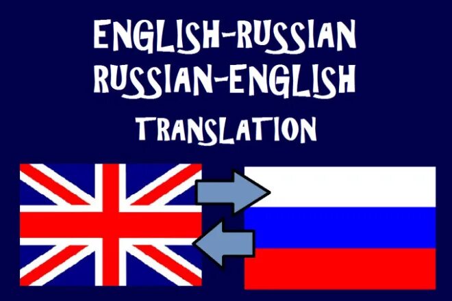 English to Russian translation. С русского на английский. English Russian Translator. Русский язык на английском. Sign перевод с английского на русский