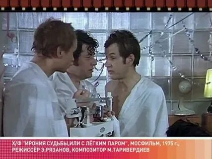 Фразы ирония судьбы или с легким паром