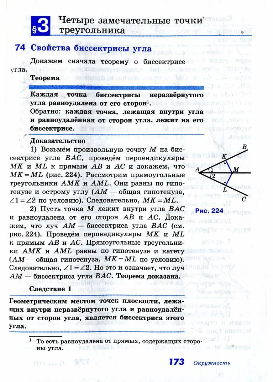 Геометрическое место точек параллельных прямых. Геометрия 7-9 класс Атанасян стр 66-67 вопросы. Геометрия 8 класс Атанасян вопросы для повторения к главе 7. Учебник по геометрии Атанасян.