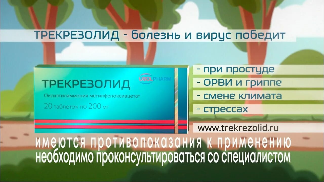 От чего таблетки трекрезолид. Трекрезолид. Трекрезолид фото. Лекарство трекрезолид. Трекрезолид 200мг.